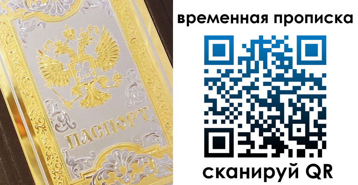 временная регистрация надежно в Брянске
