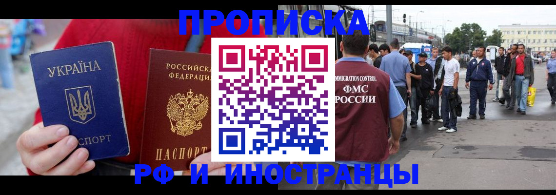 прописка в Брянске