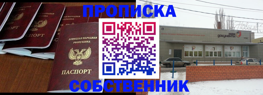 где прописаться в Брянске